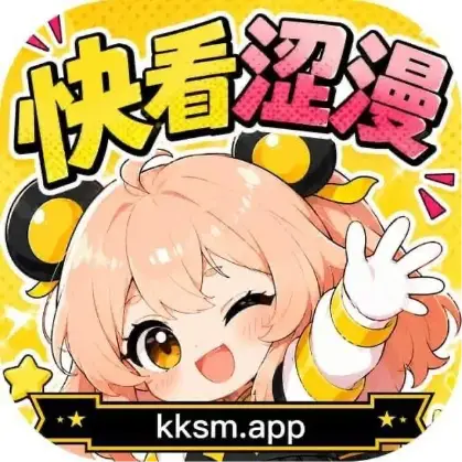 快看涩漫