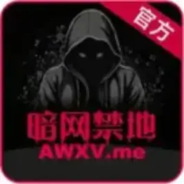 真实暗网